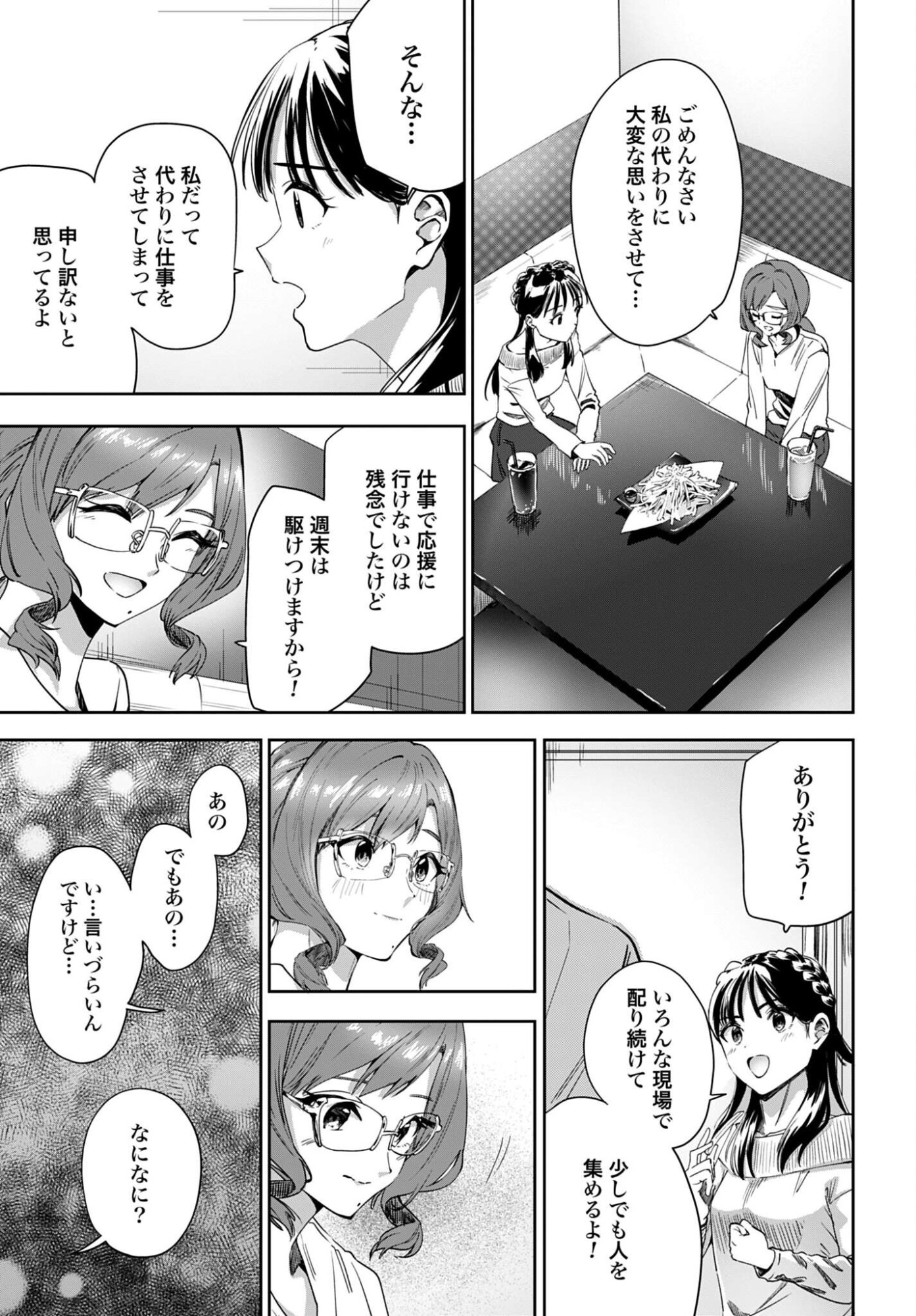 Watashi Kyou kara Oshi no Oshi - Chapter 9 - Page 9