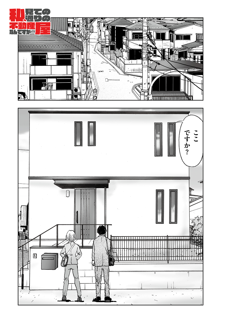 Watashi, Mite no Toori no Fudousanya nandesuga - Chapter 7 - Page 1