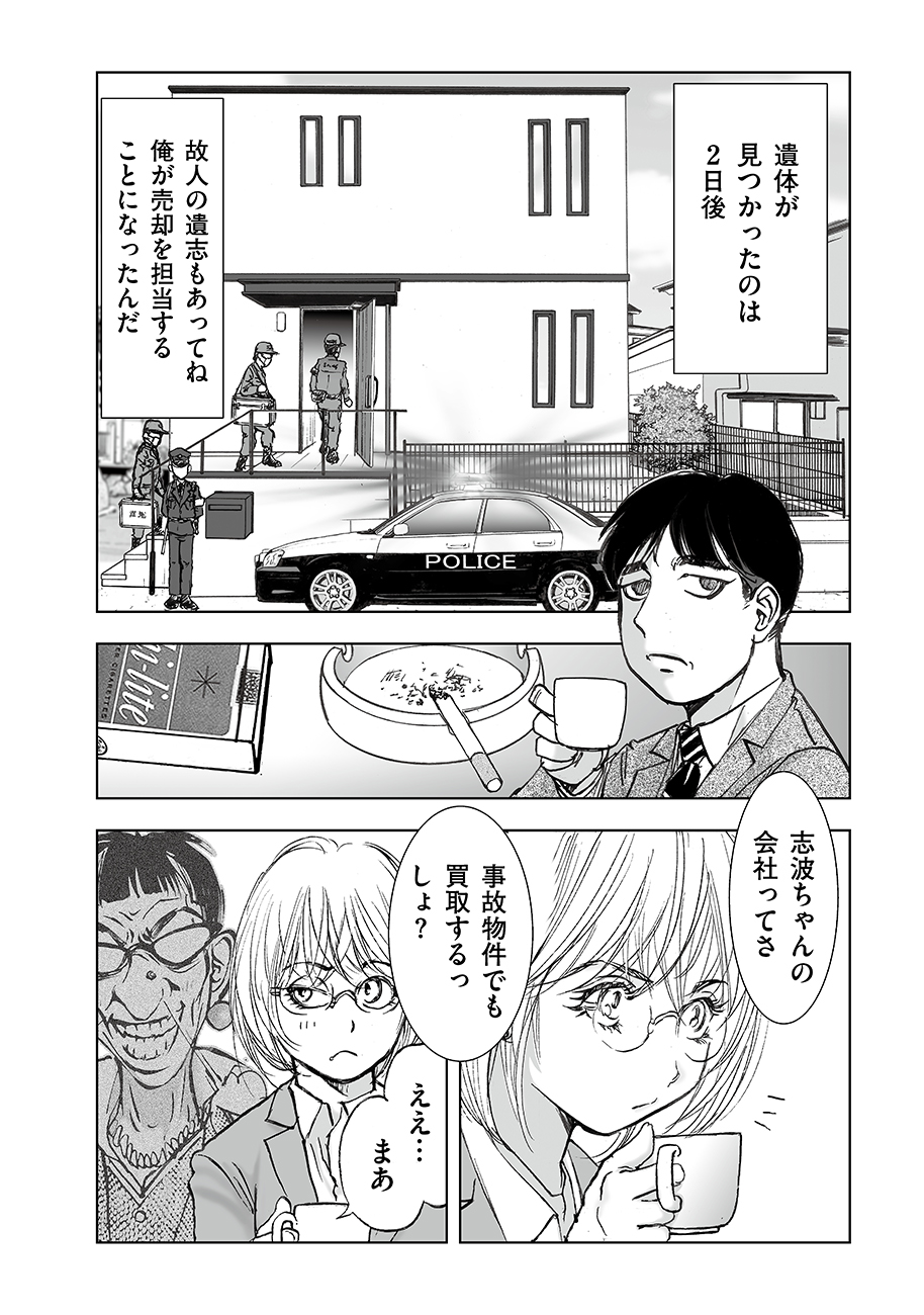 Watashi, Mite no Toori no Fudousanya nandesuga - Chapter 7 - Page 10