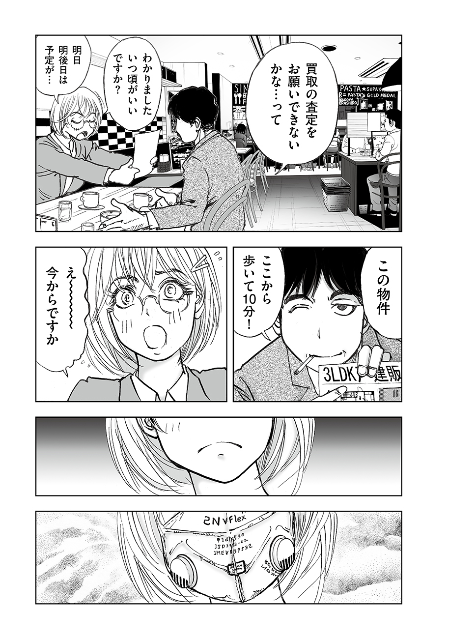 Watashi, Mite no Toori no Fudousanya nandesuga - Chapter 7 - Page 11