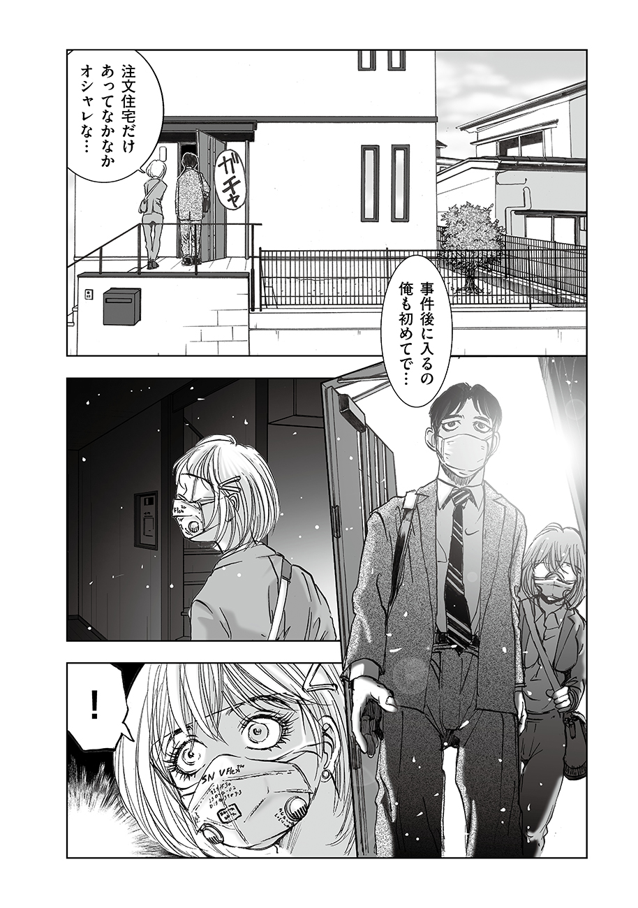 Watashi, Mite no Toori no Fudousanya nandesuga - Chapter 7 - Page 12