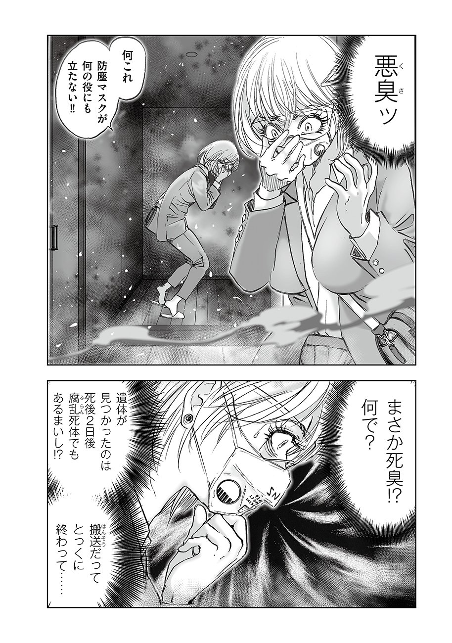 Watashi, Mite no Toori no Fudousanya nandesuga - Chapter 7 - Page 14