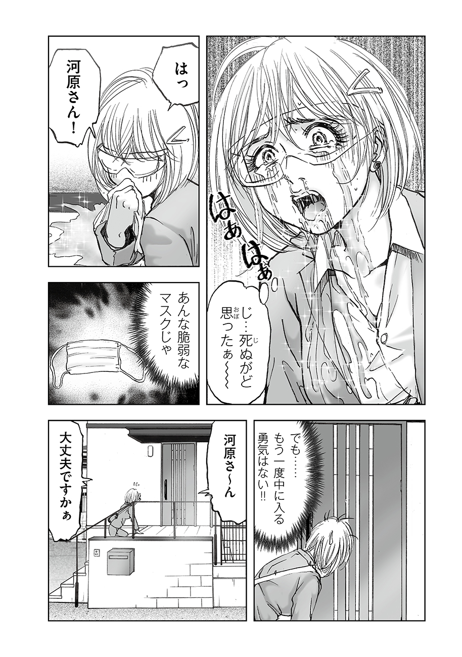 Watashi, Mite no Toori no Fudousanya nandesuga - Chapter 7 - Page 16