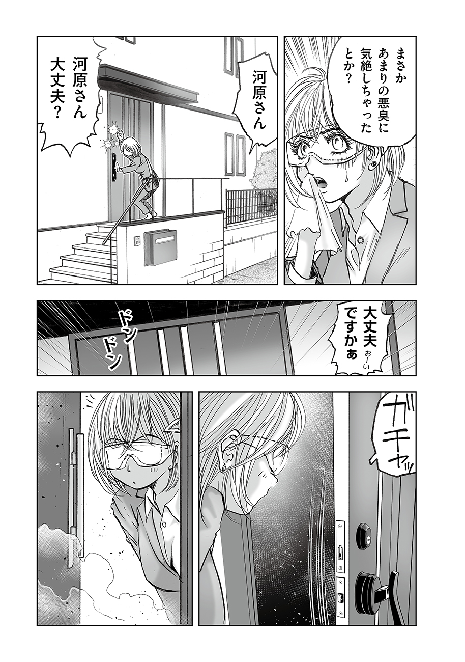 Watashi, Mite no Toori no Fudousanya nandesuga - Chapter 7 - Page 17