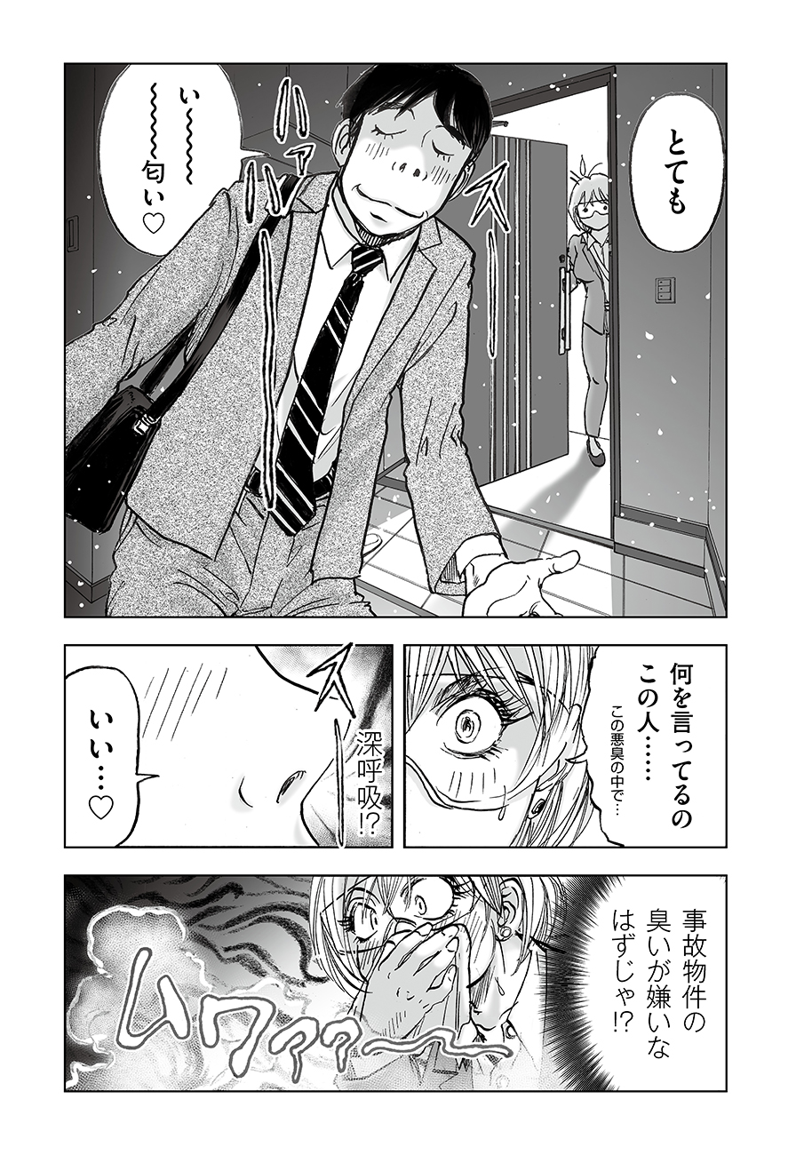 Watashi, Mite no Toori no Fudousanya nandesuga - Chapter 7 - Page 19