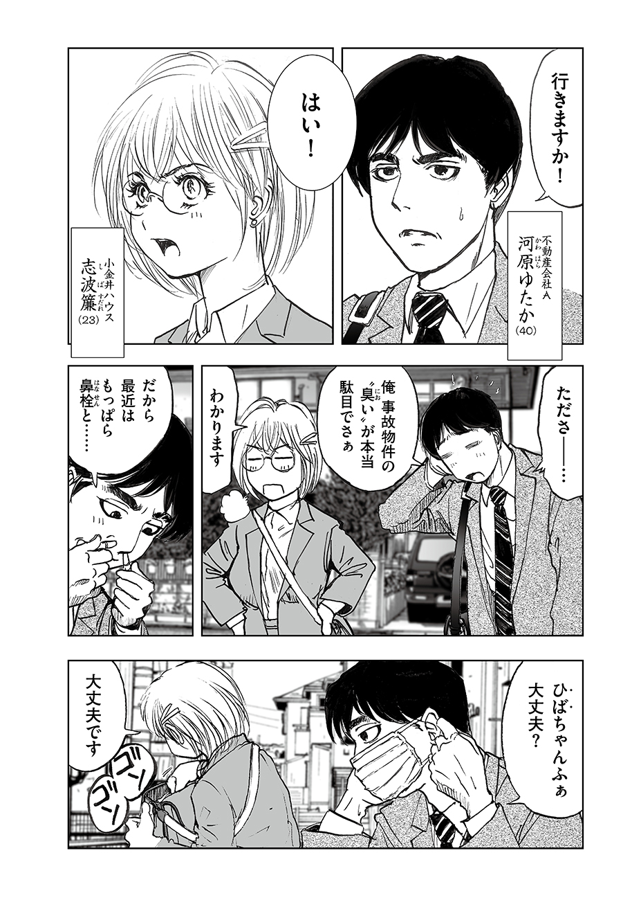 Watashi, Mite no Toori no Fudousanya nandesuga - Chapter 7 - Page 2