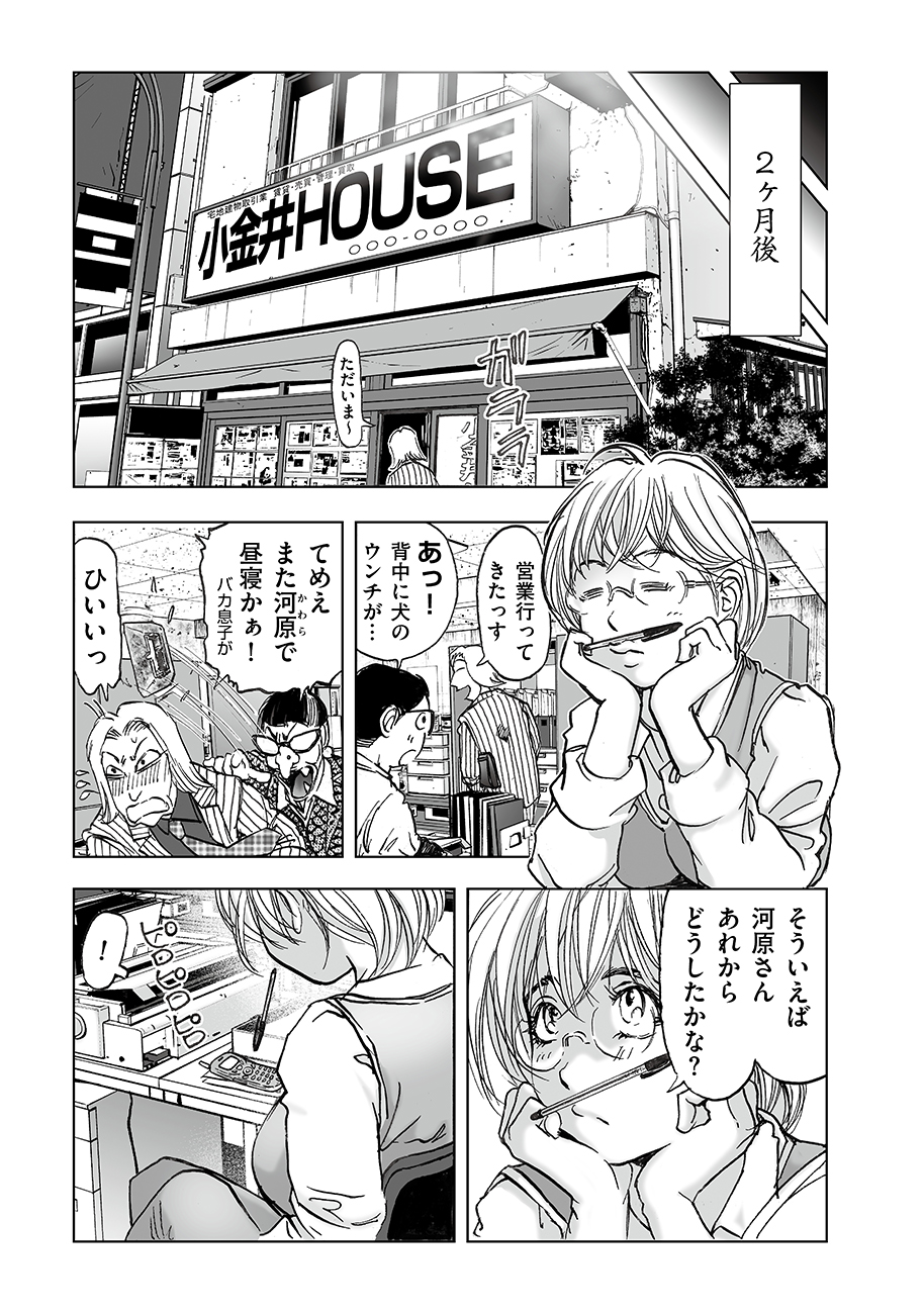 Watashi, Mite no Toori no Fudousanya nandesuga - Chapter 7 - Page 23