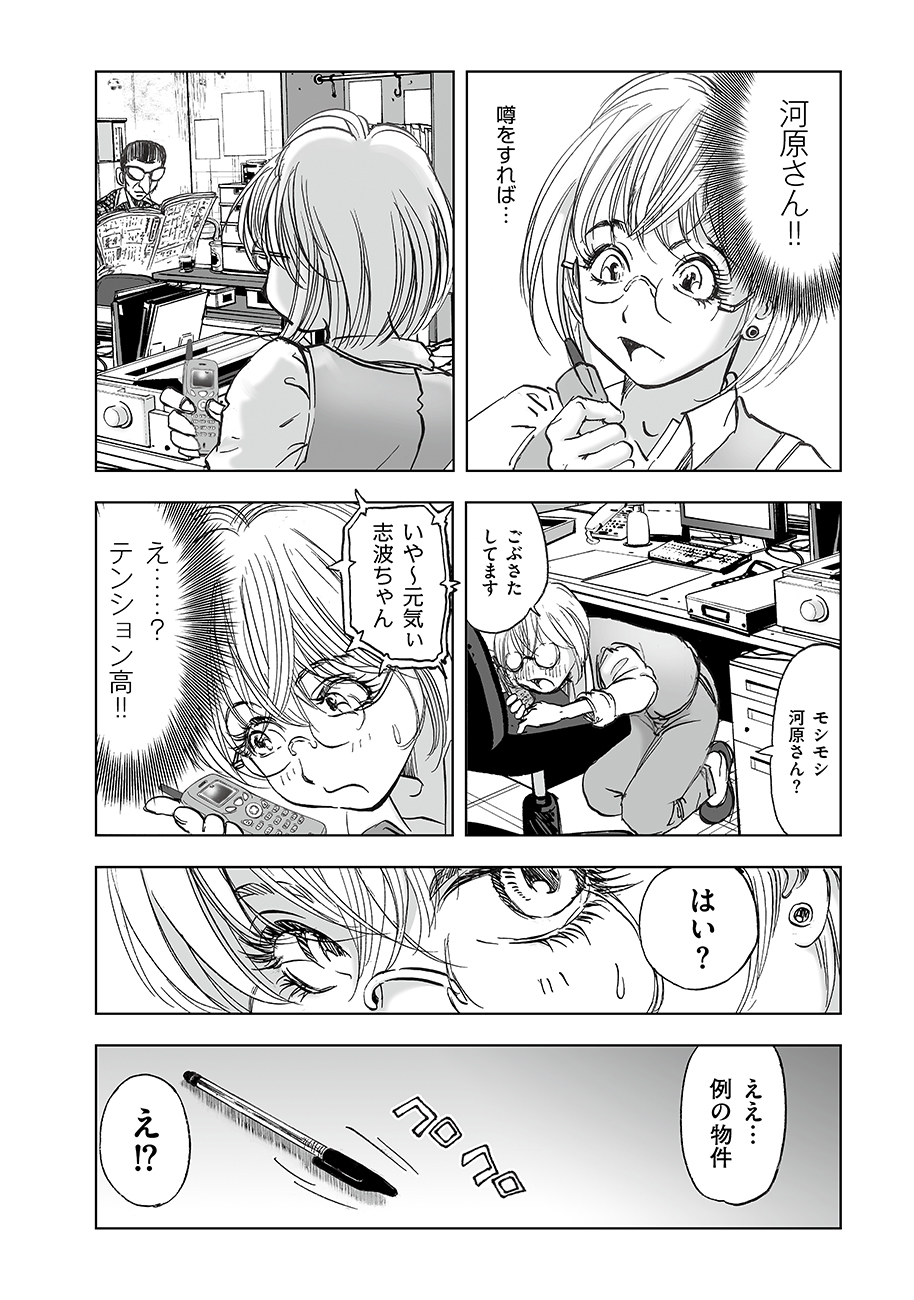 Watashi, Mite no Toori no Fudousanya nandesuga - Chapter 7 - Page 24