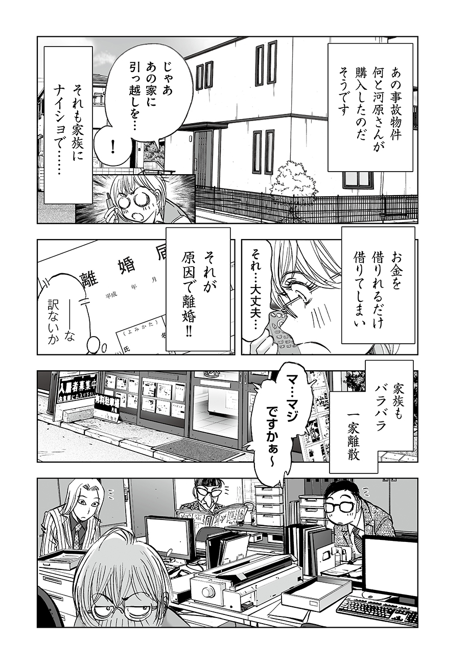 Watashi, Mite no Toori no Fudousanya nandesuga - Chapter 7 - Page 25