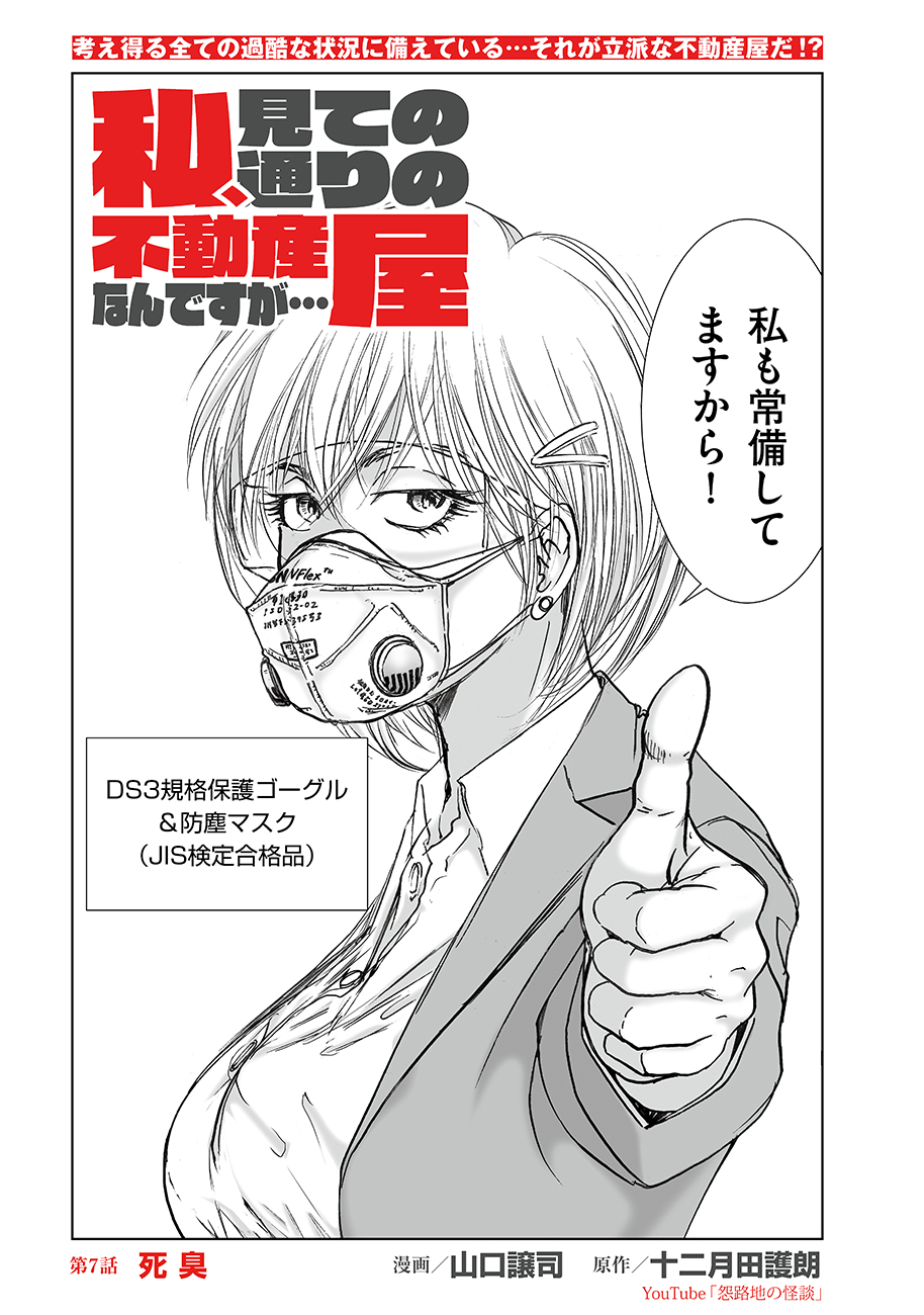 Watashi, Mite no Toori no Fudousanya nandesuga - Chapter 7 - Page 3