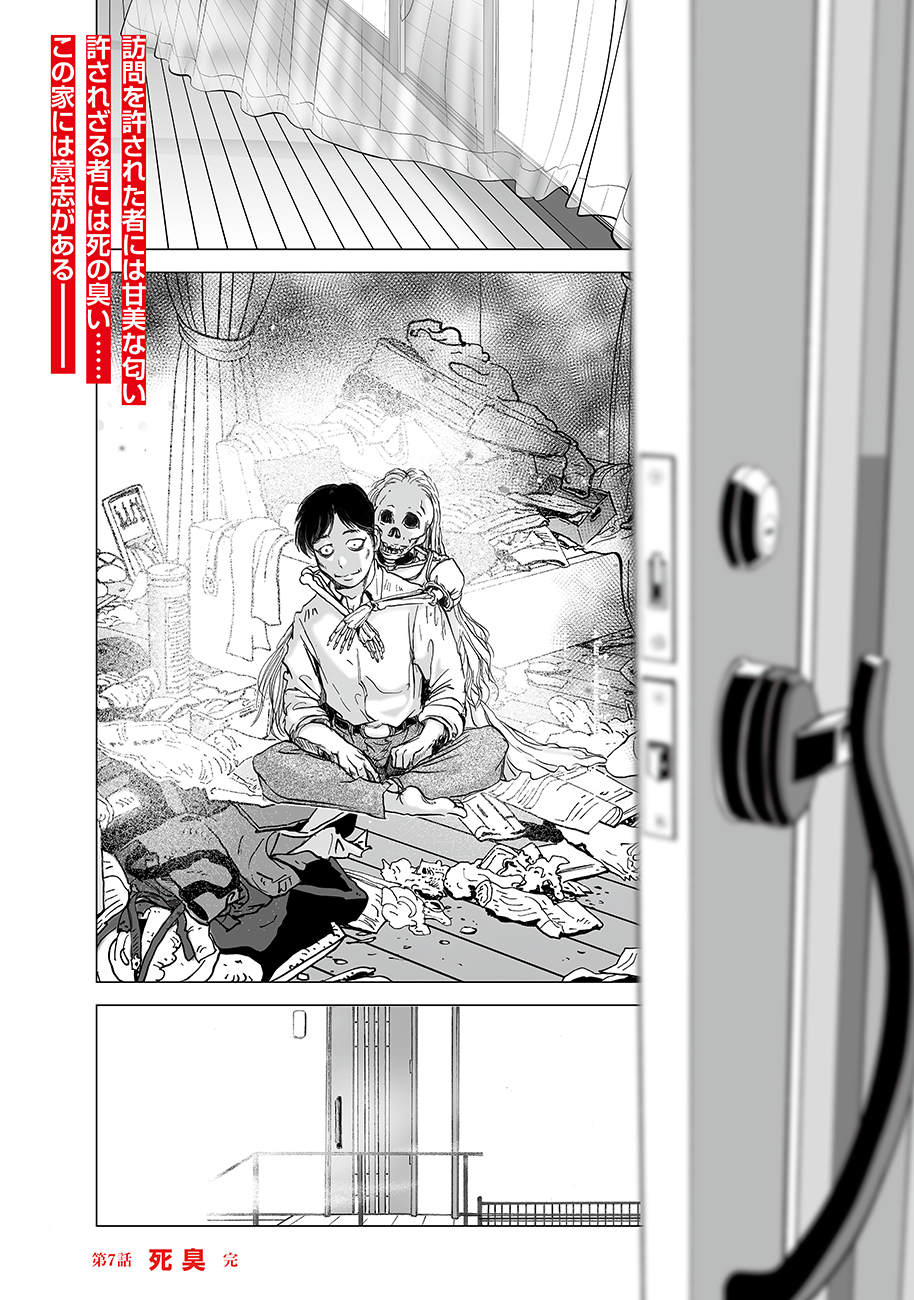 Watashi, Mite no Toori no Fudousanya nandesuga - Chapter 7 - Page 30