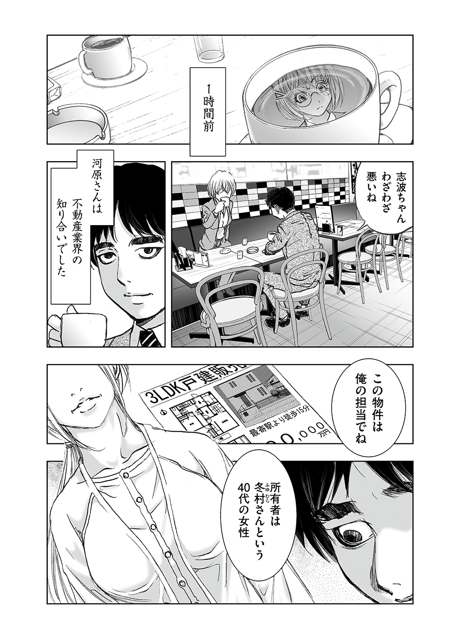 Watashi, Mite no Toori no Fudousanya nandesuga - Chapter 7 - Page 4