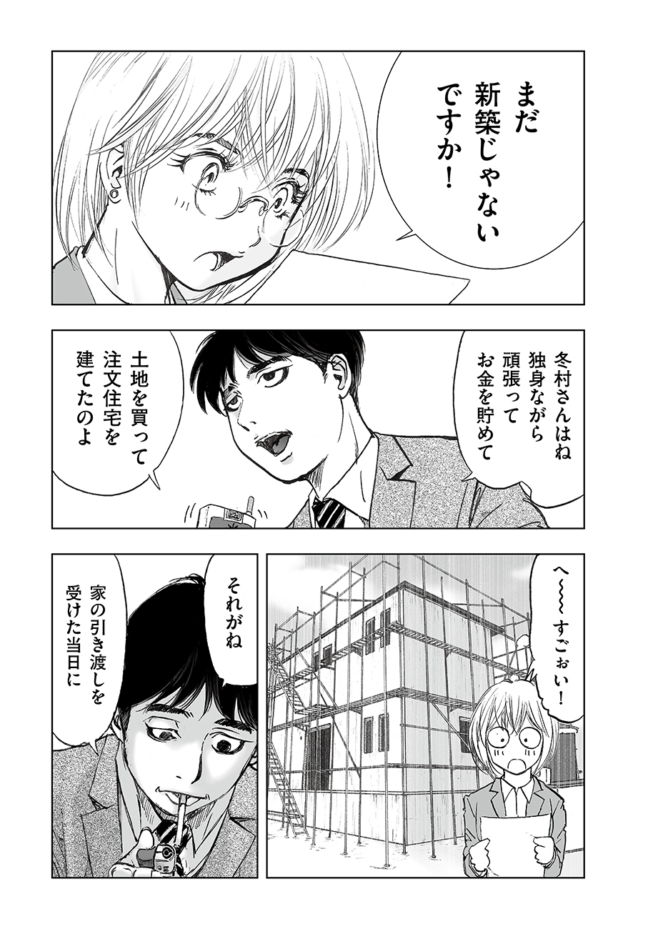 Watashi, Mite no Toori no Fudousanya nandesuga - Chapter 7 - Page 5