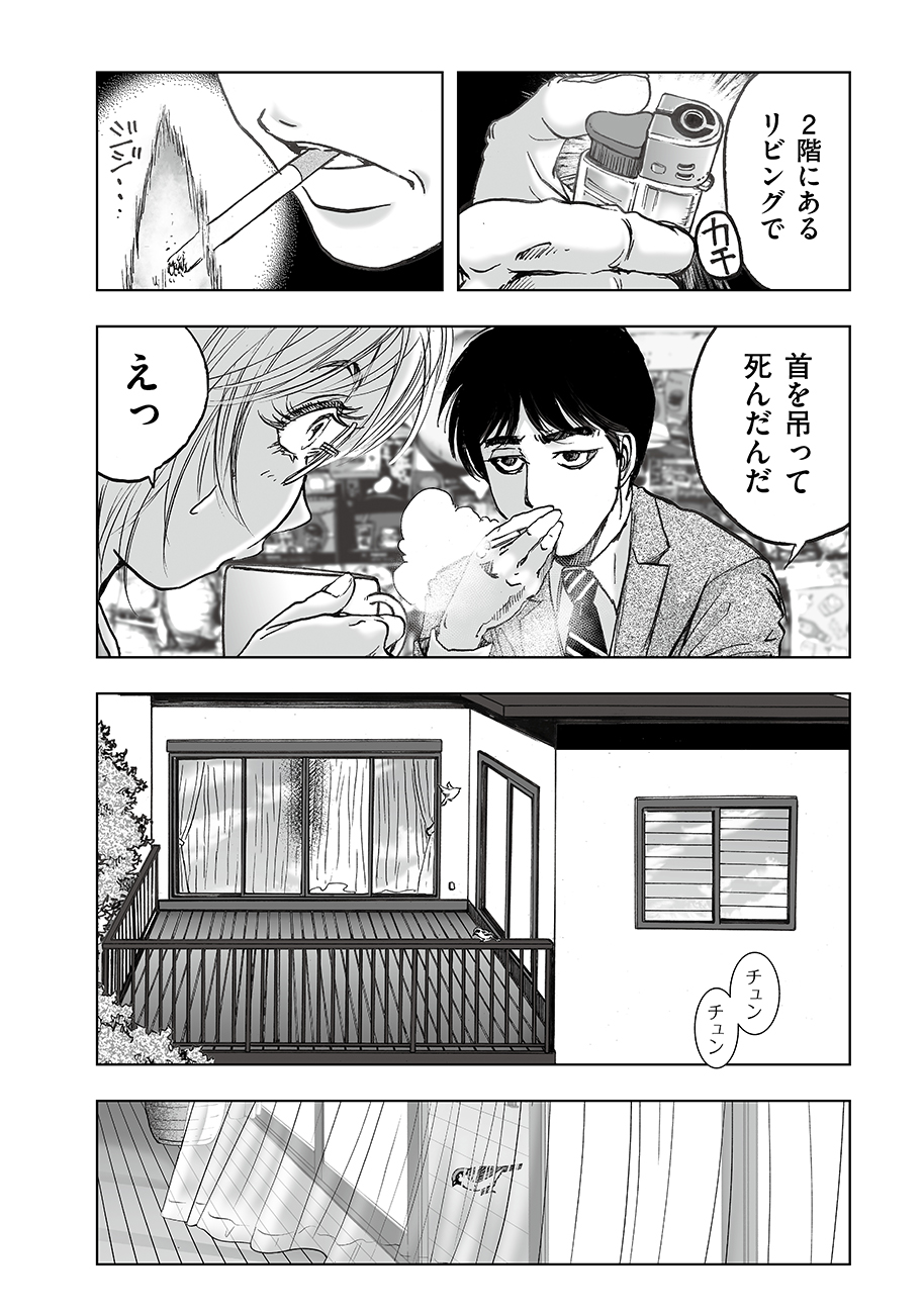 Watashi, Mite no Toori no Fudousanya nandesuga - Chapter 7 - Page 6