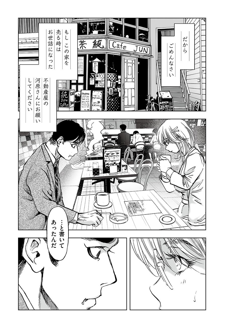 Watashi, Mite no Toori no Fudousanya nandesuga - Chapter 7 - Page 9