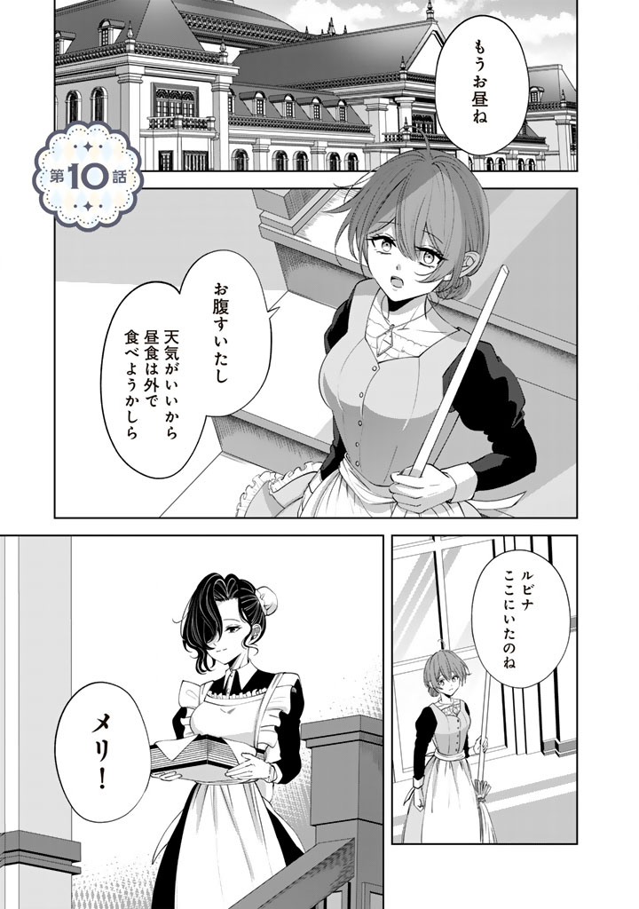 Watashi no Arruji wa Ooki na Inu Kei Kishi-sama - Chapter 10 - Page 1