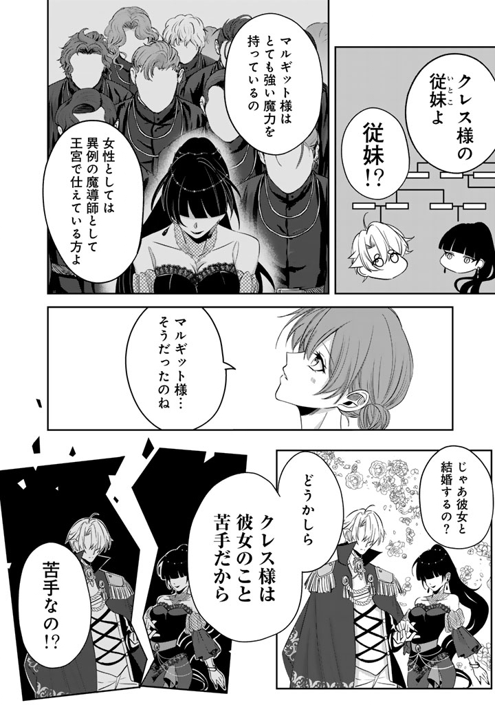 Watashi no Arruji wa Ooki na Inu Kei Kishi-sama - Chapter 10 - Page 10