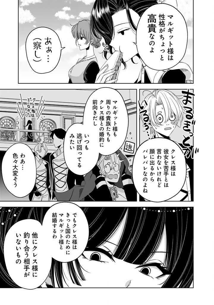 Watashi no Arruji wa Ooki na Inu Kei Kishi-sama - Chapter 10 - Page 11