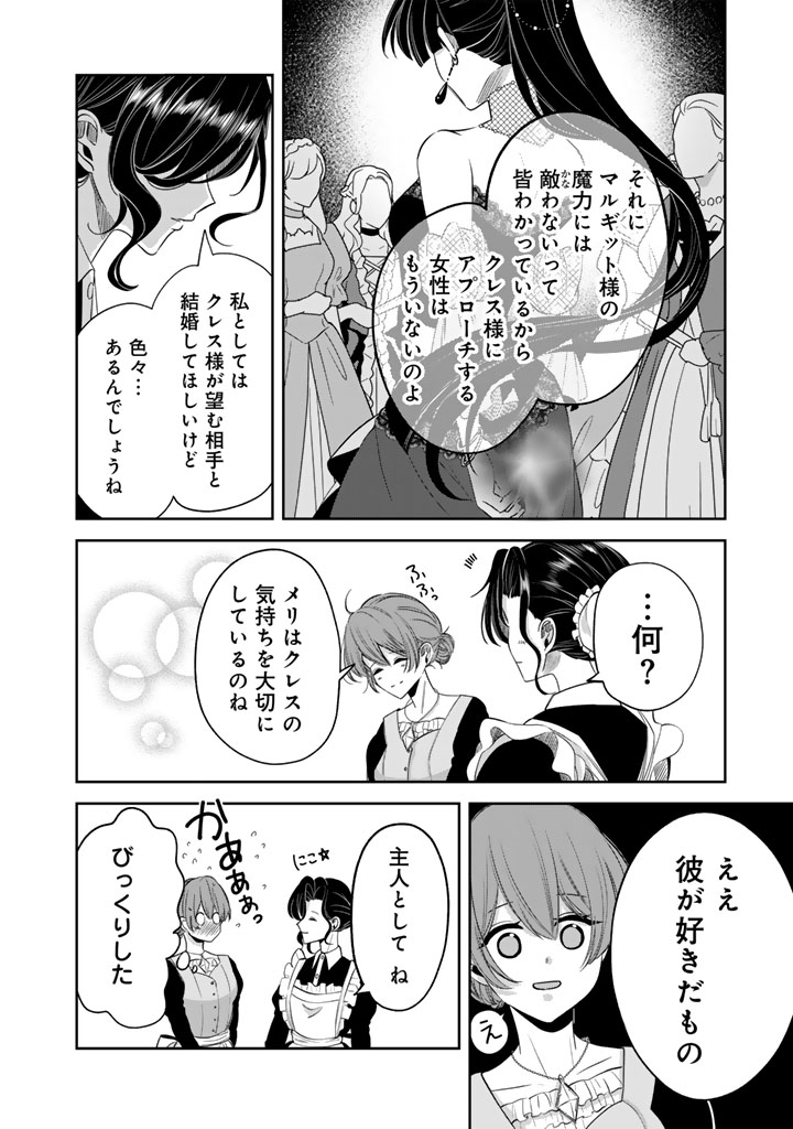 Watashi no Arruji wa Ooki na Inu Kei Kishi-sama - Chapter 10 - Page 12