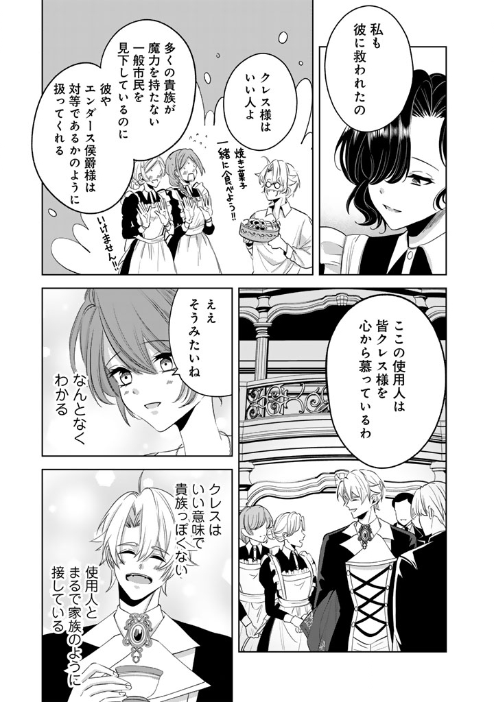 Watashi no Arruji wa Ooki na Inu Kei Kishi-sama - Chapter 10 - Page 13
