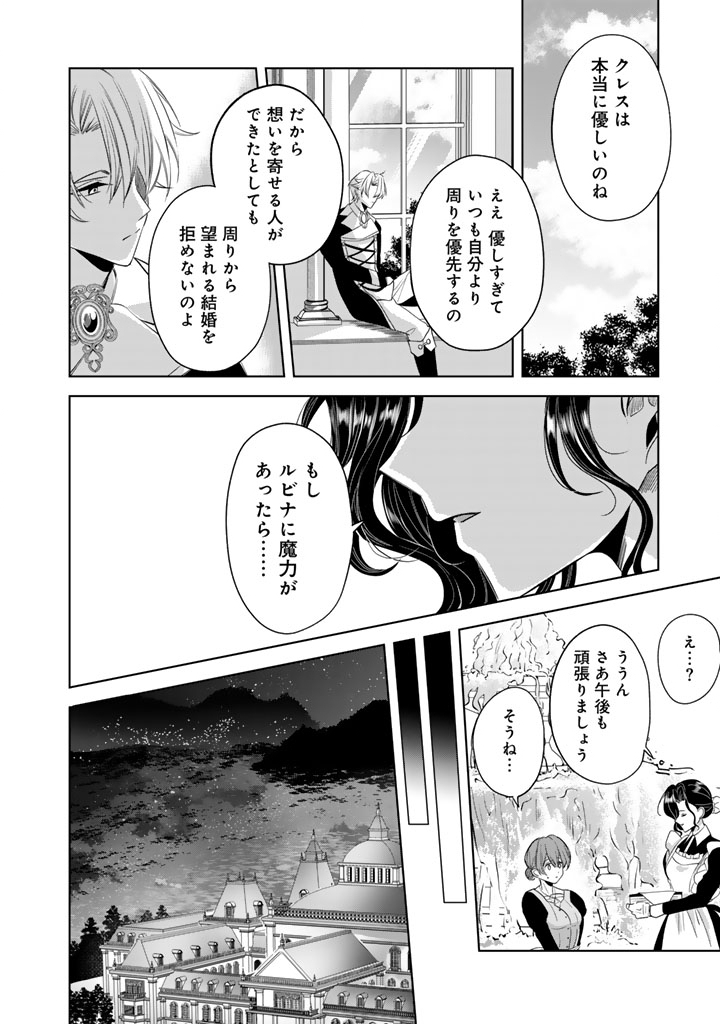 Watashi no Arruji wa Ooki na Inu Kei Kishi-sama - Chapter 10 - Page 14