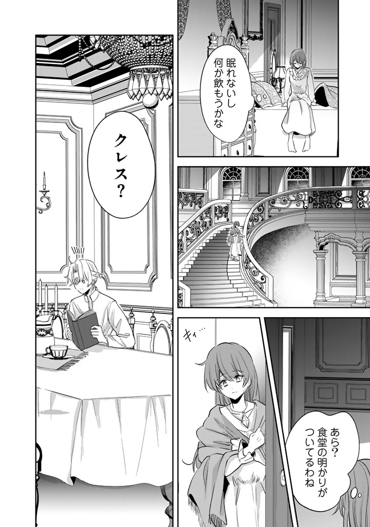 Watashi no Arruji wa Ooki na Inu Kei Kishi-sama - Chapter 10 - Page 16