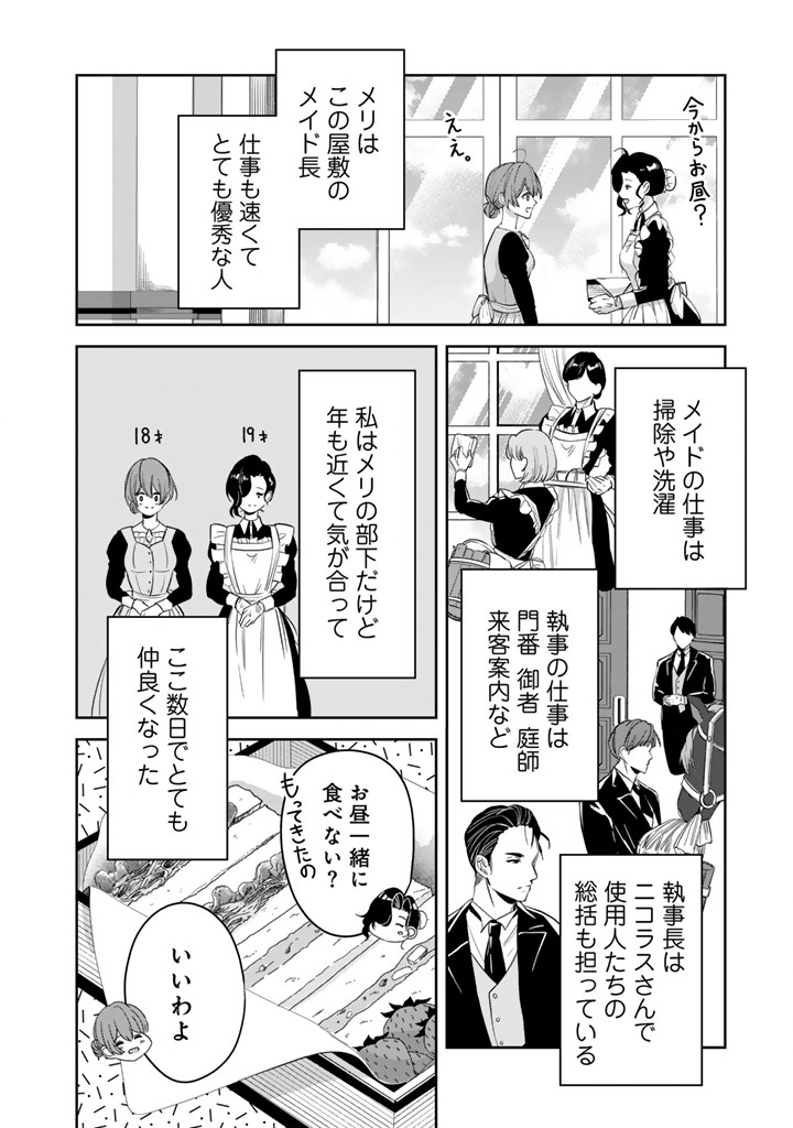 Watashi no Arruji wa Ooki na Inu Kei Kishi-sama - Chapter 10 - Page 2