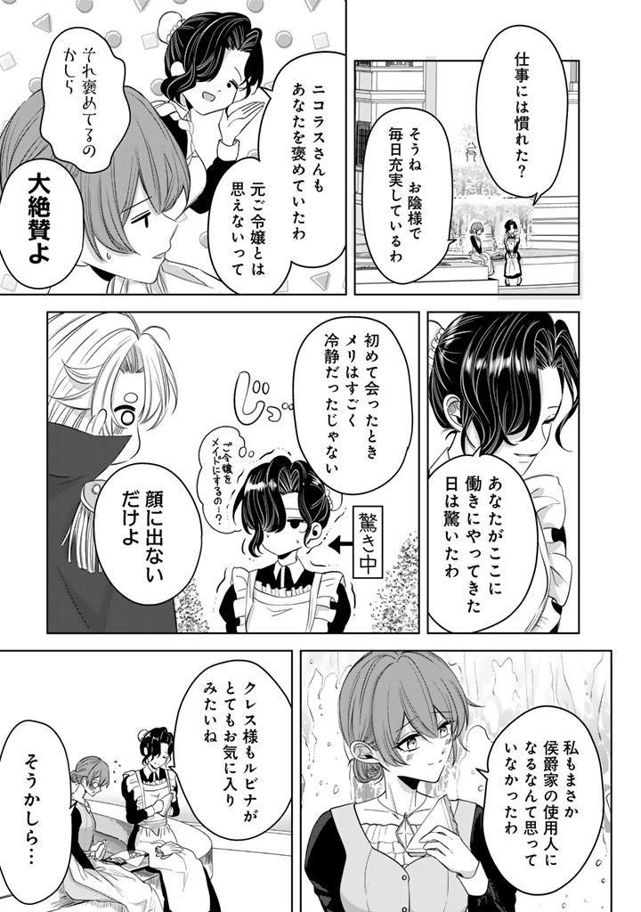 Watashi no Arruji wa Ooki na Inu Kei Kishi-sama - Chapter 10 - Page 3
