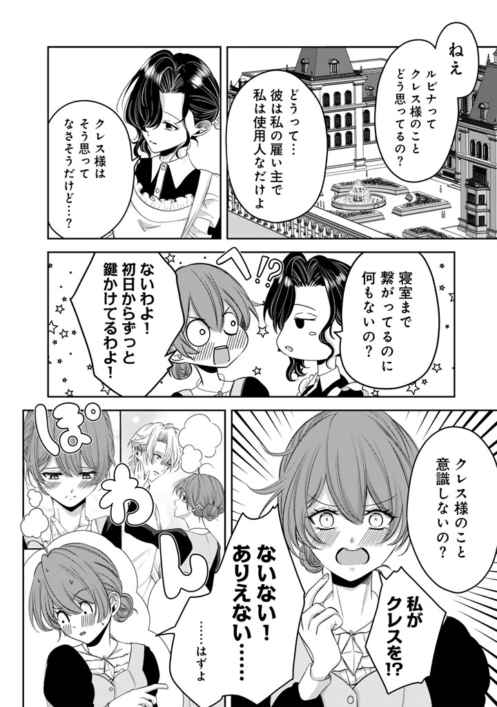 Watashi no Arruji wa Ooki na Inu Kei Kishi-sama - Chapter 10 - Page 4
