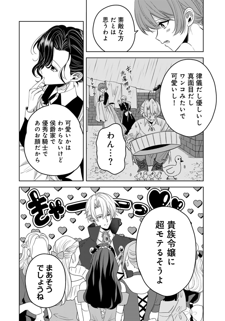 Watashi no Arruji wa Ooki na Inu Kei Kishi-sama - Chapter 10 - Page 5