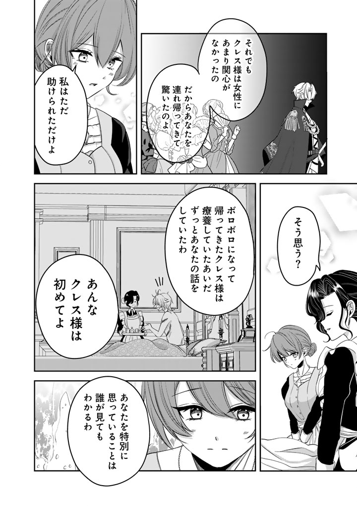 Watashi no Arruji wa Ooki na Inu Kei Kishi-sama - Chapter 10 - Page 6