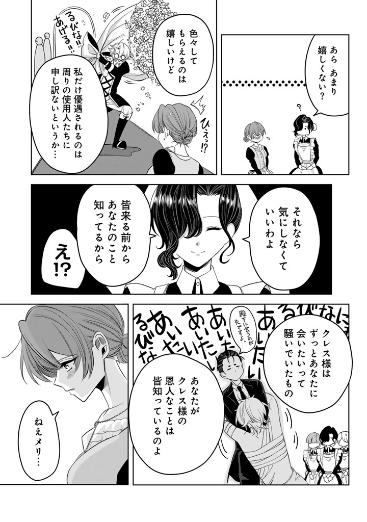 Watashi no Arruji wa Ooki na Inu Kei Kishi-sama - Chapter 10 - Page 7