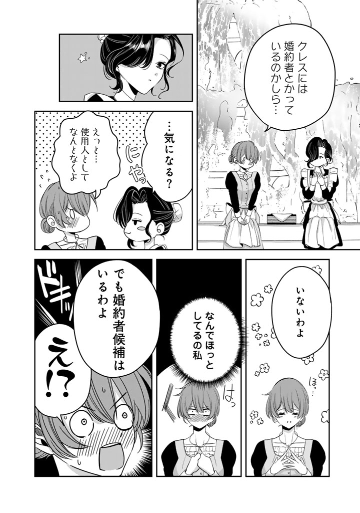 Watashi no Arruji wa Ooki na Inu Kei Kishi-sama - Chapter 10 - Page 8