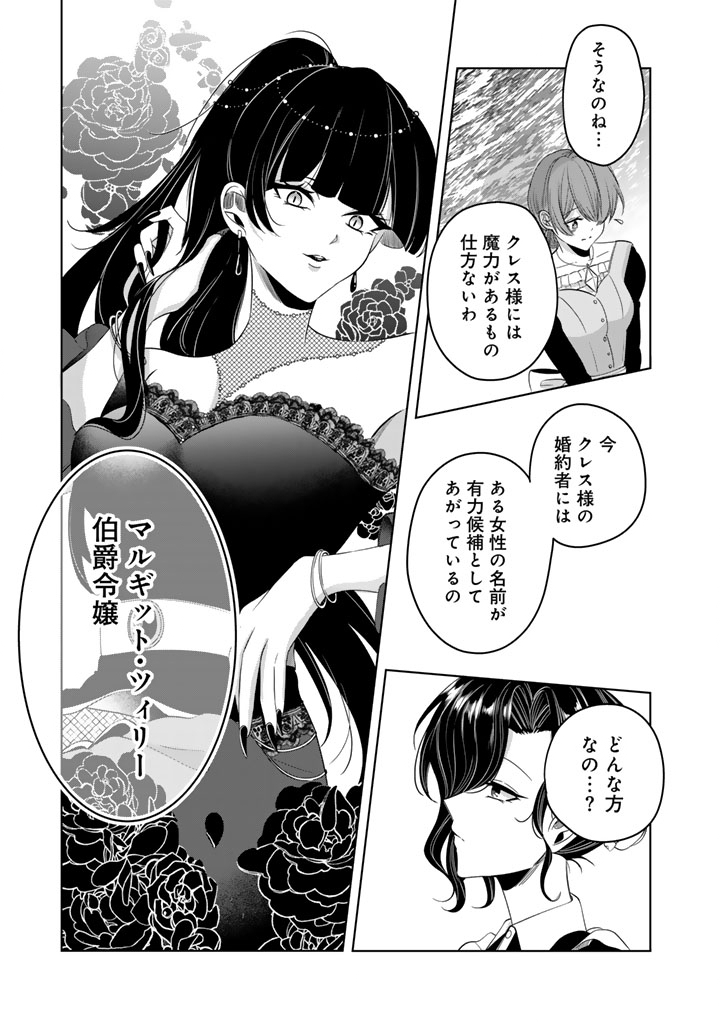 Watashi no Arruji wa Ooki na Inu Kei Kishi-sama - Chapter 10 - Page 9