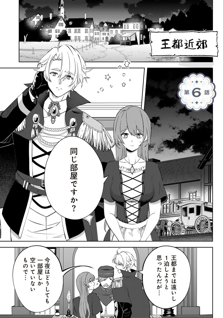 Watashi no Arruji wa Ooki na Inu Kei Kishi-sama - Chapter 6 - Page 1