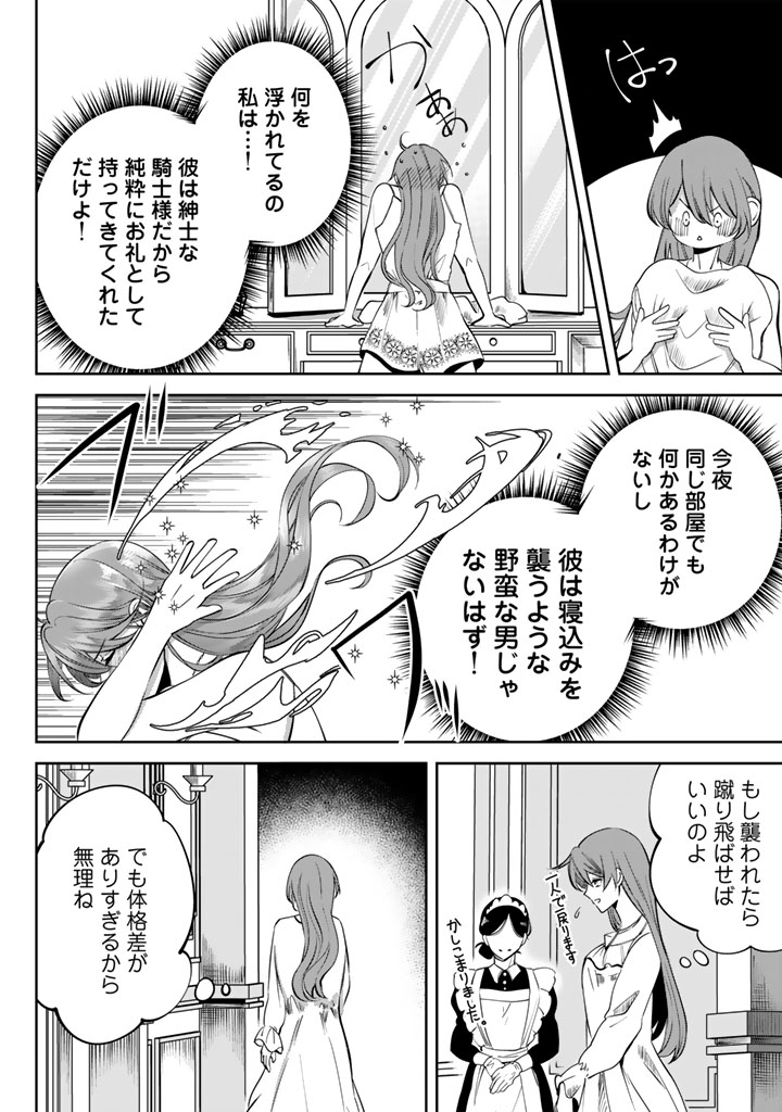 Watashi no Arruji wa Ooki na Inu Kei Kishi-sama - Chapter 6 - Page 10