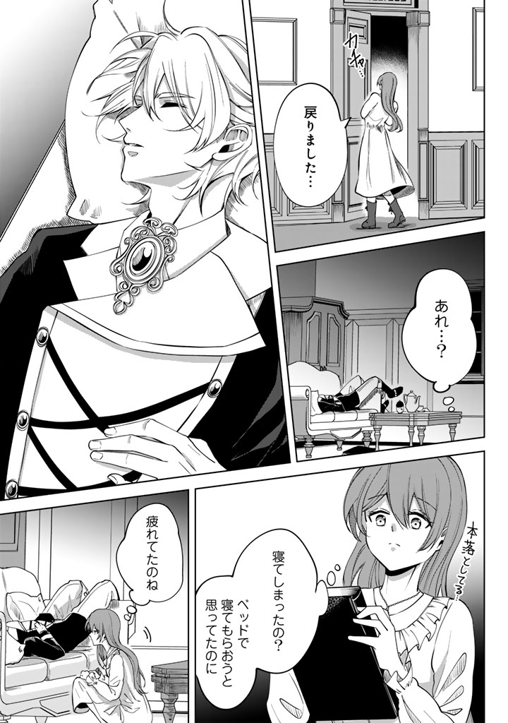 Watashi no Arruji wa Ooki na Inu Kei Kishi-sama - Chapter 6 - Page 11