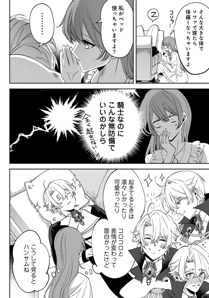 Watashi no Arruji wa Ooki na Inu Kei Kishi-sama - Chapter 6 - Page 12