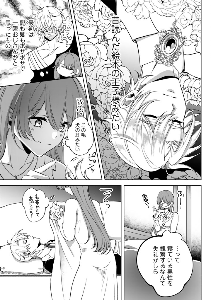 Watashi no Arruji wa Ooki na Inu Kei Kishi-sama - Chapter 6 - Page 13