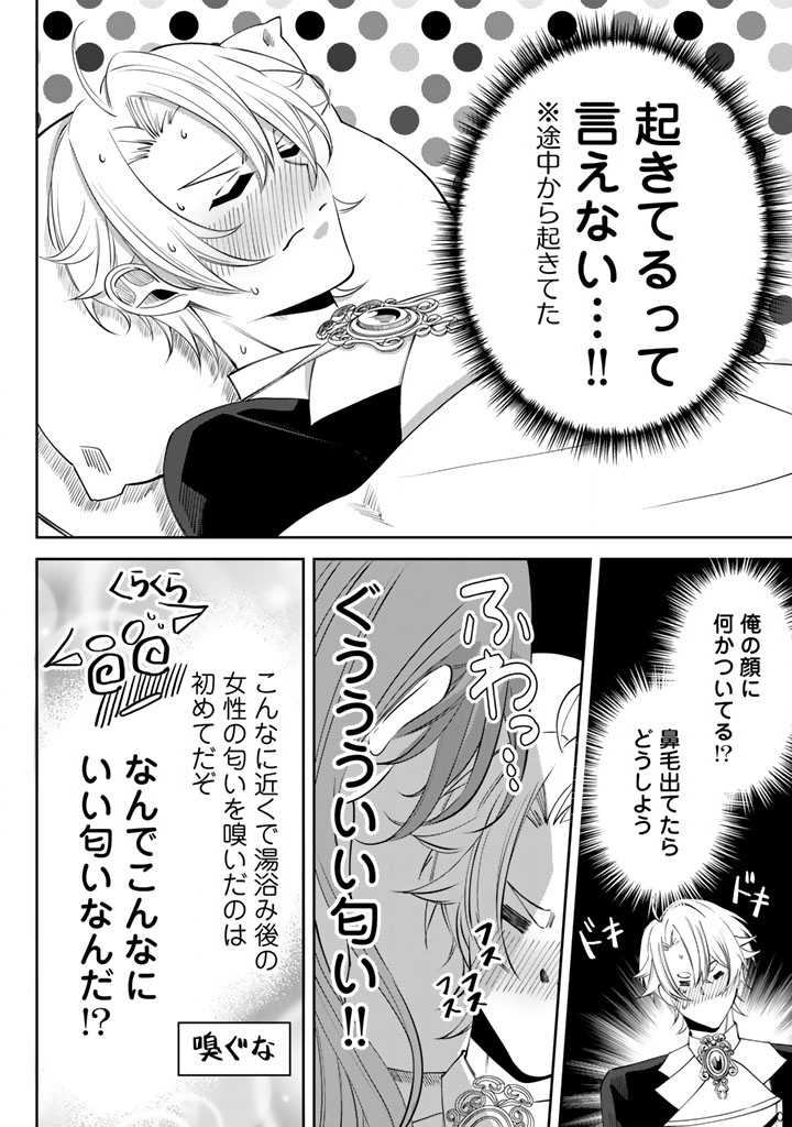 Watashi no Arruji wa Ooki na Inu Kei Kishi-sama - Chapter 6 - Page 14