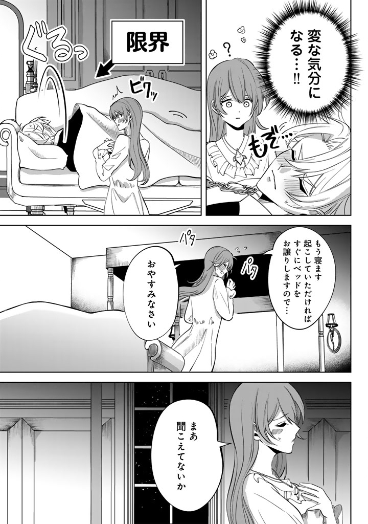 Watashi no Arruji wa Ooki na Inu Kei Kishi-sama - Chapter 6 - Page 15