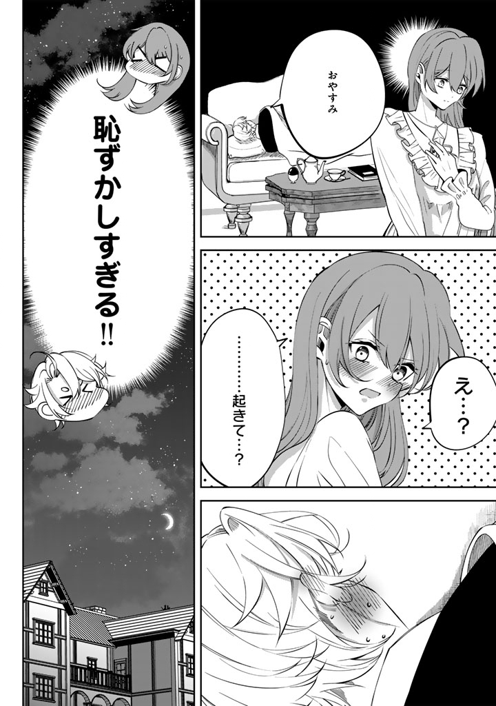 Watashi no Arruji wa Ooki na Inu Kei Kishi-sama - Chapter 6 - Page 16