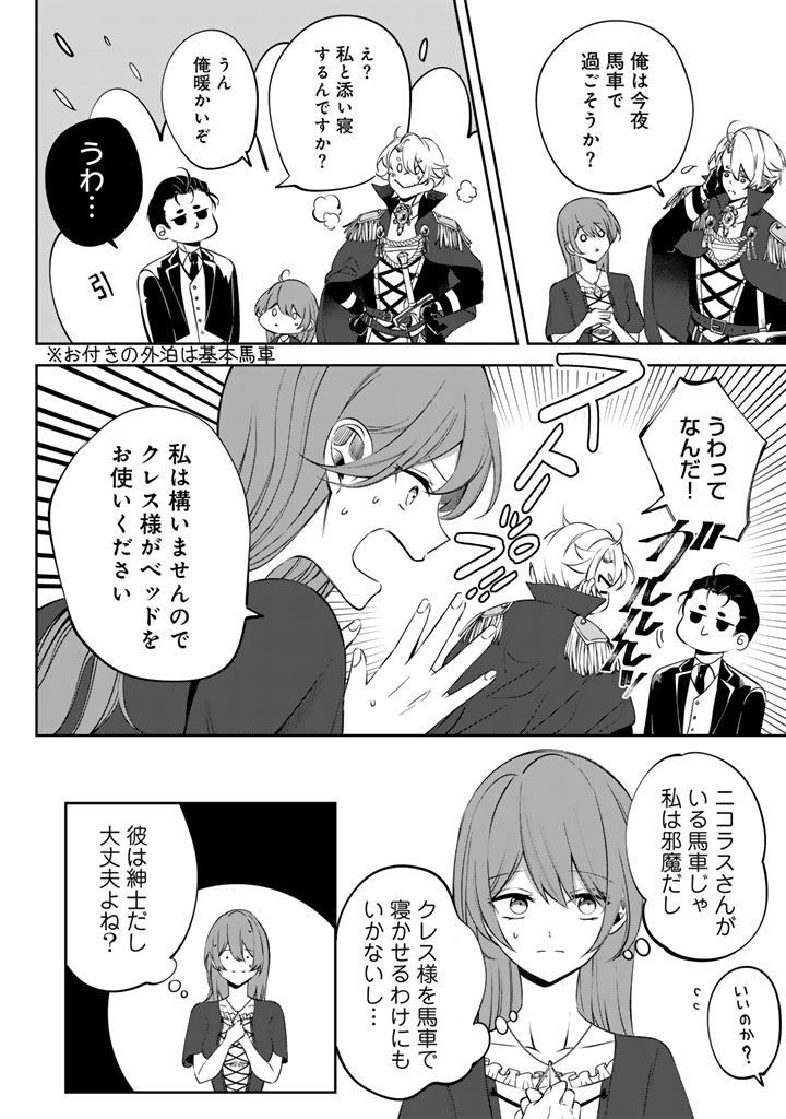 Watashi no Arruji wa Ooki na Inu Kei Kishi-sama - Chapter 6 - Page 2