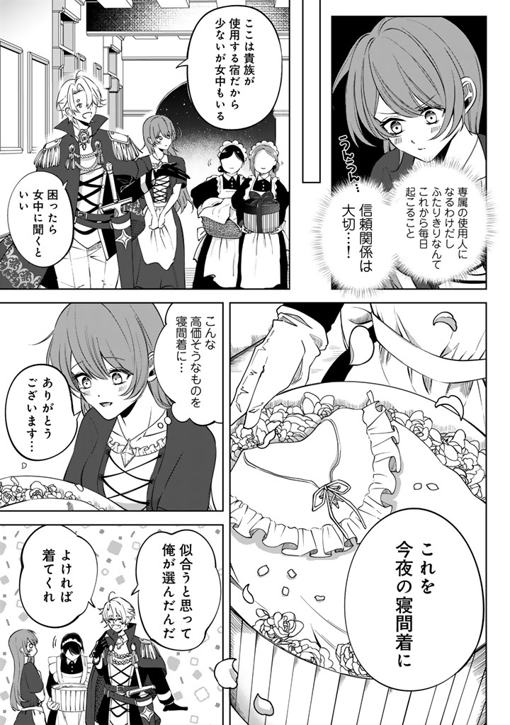 Watashi no Arruji wa Ooki na Inu Kei Kishi-sama - Chapter 6 - Page 3