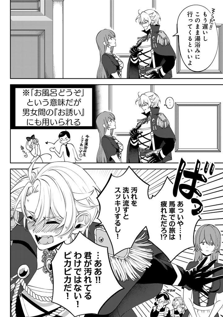 Watashi no Arruji wa Ooki na Inu Kei Kishi-sama - Chapter 6 - Page 4
