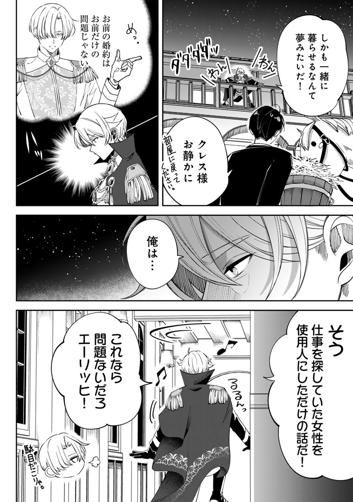 Watashi no Arruji wa Ooki na Inu Kei Kishi-sama - Chapter 6 - Page 6