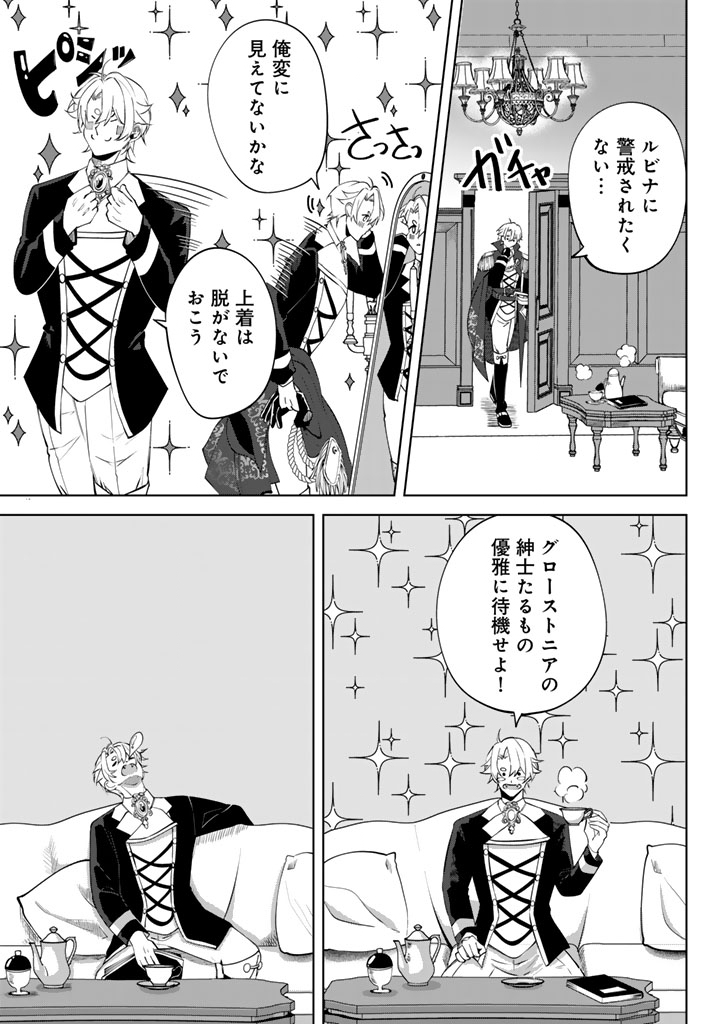 Watashi no Arruji wa Ooki na Inu Kei Kishi-sama - Chapter 6 - Page 7