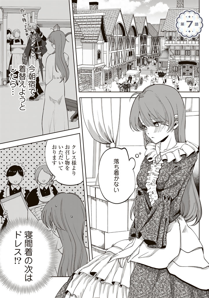 Watashi no Arruji wa Ooki na Inu Kei Kishi-sama - Chapter 7 - Page 1