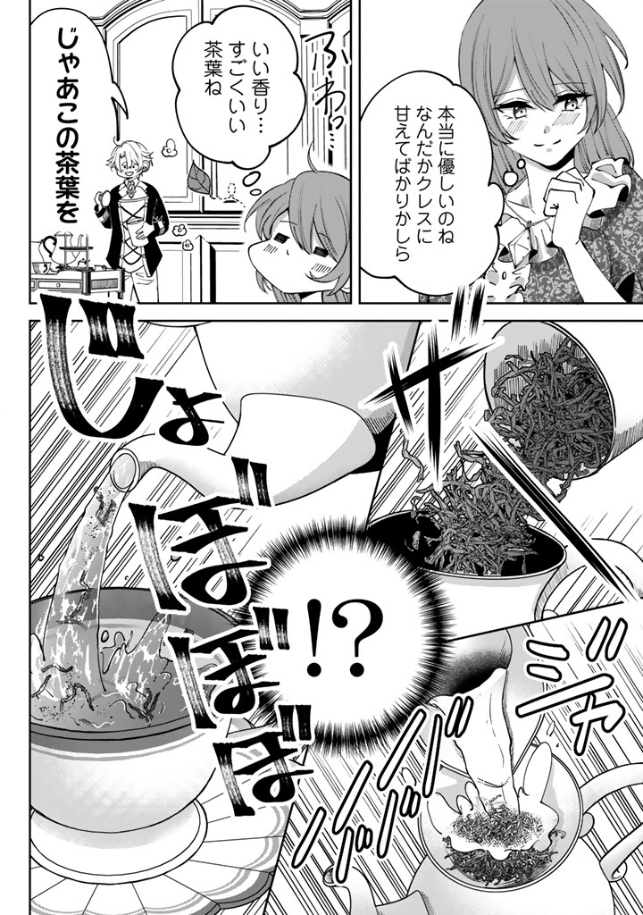 Watashi no Arruji wa Ooki na Inu Kei Kishi-sama - Chapter 7 - Page 10
