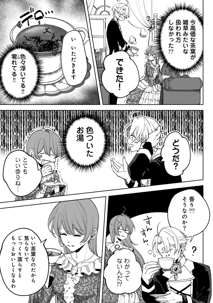 Watashi no Arruji wa Ooki na Inu Kei Kishi-sama - Chapter 7 - Page 11